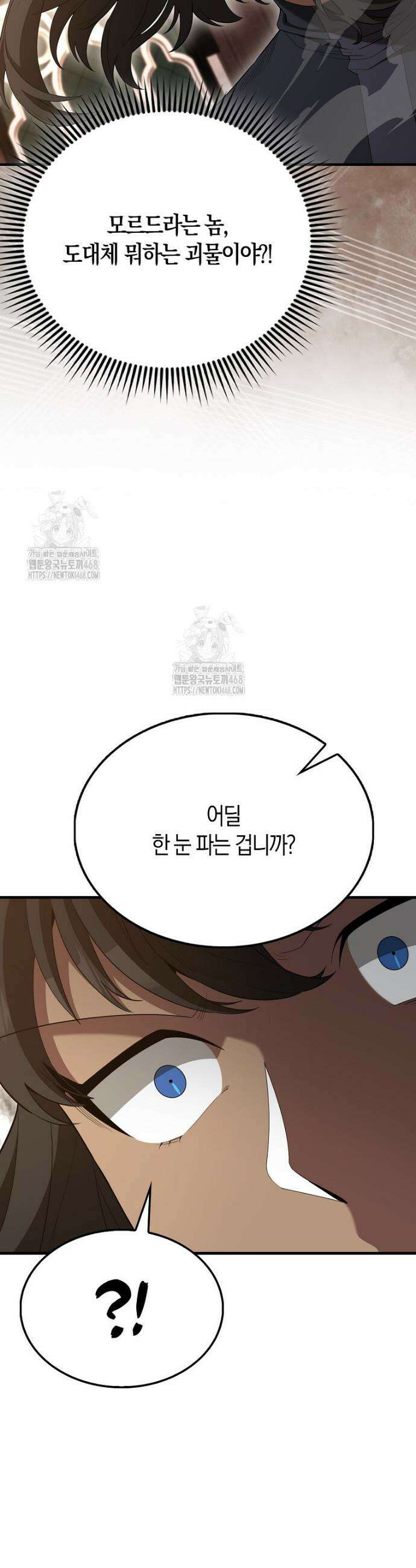 엑스트라가 너무 강함 99화 11
