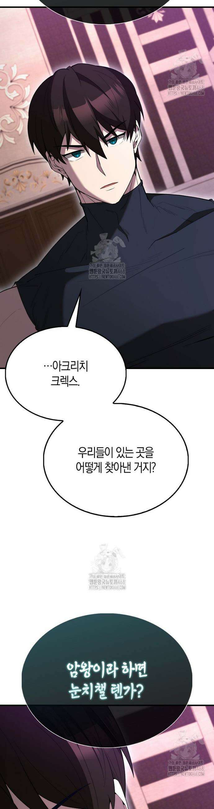 엑스트라가 너무 강함 99화 27