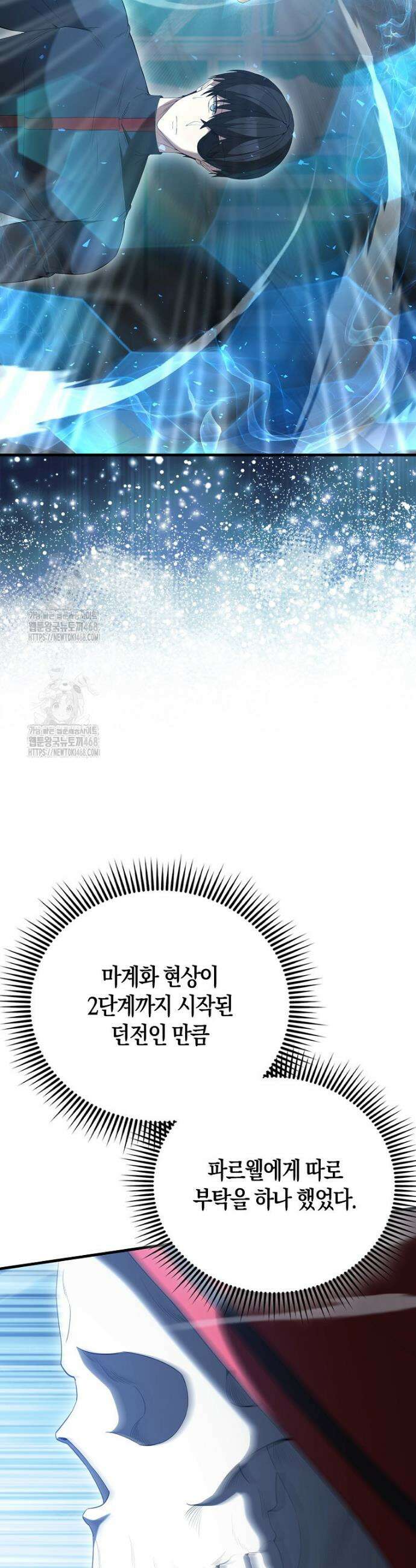 엑스트라가 너무 강함 99화 39