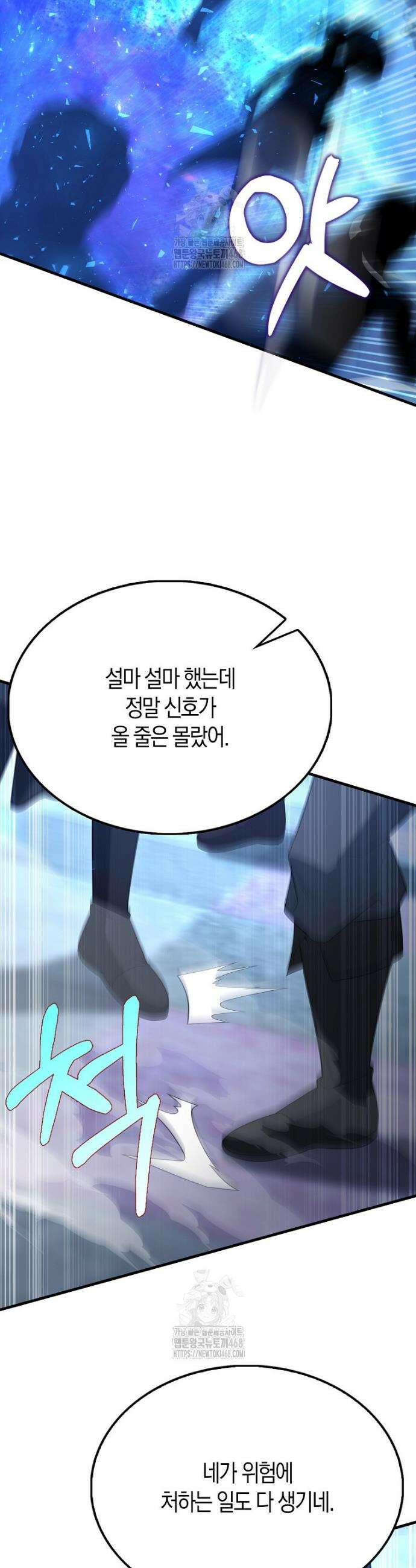 엑스트라가 너무 강함 99화 42