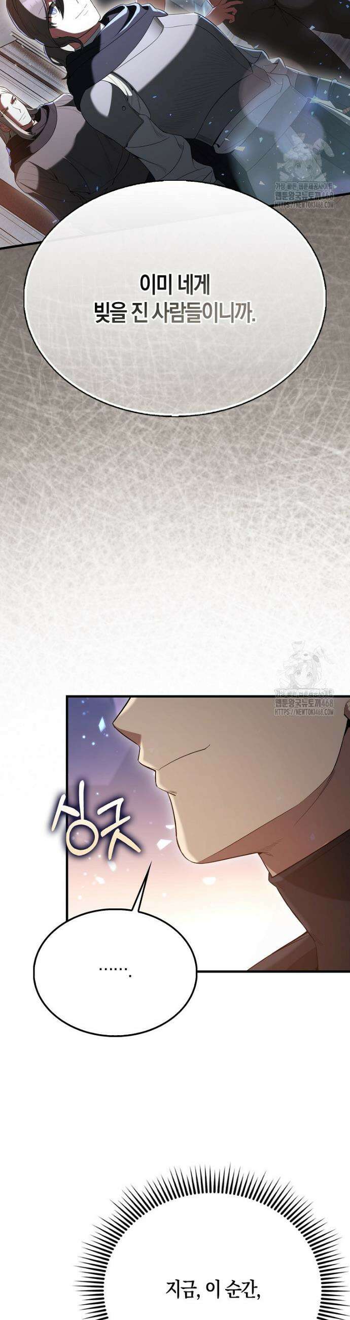 엑스트라가 너무 강함 99화 52