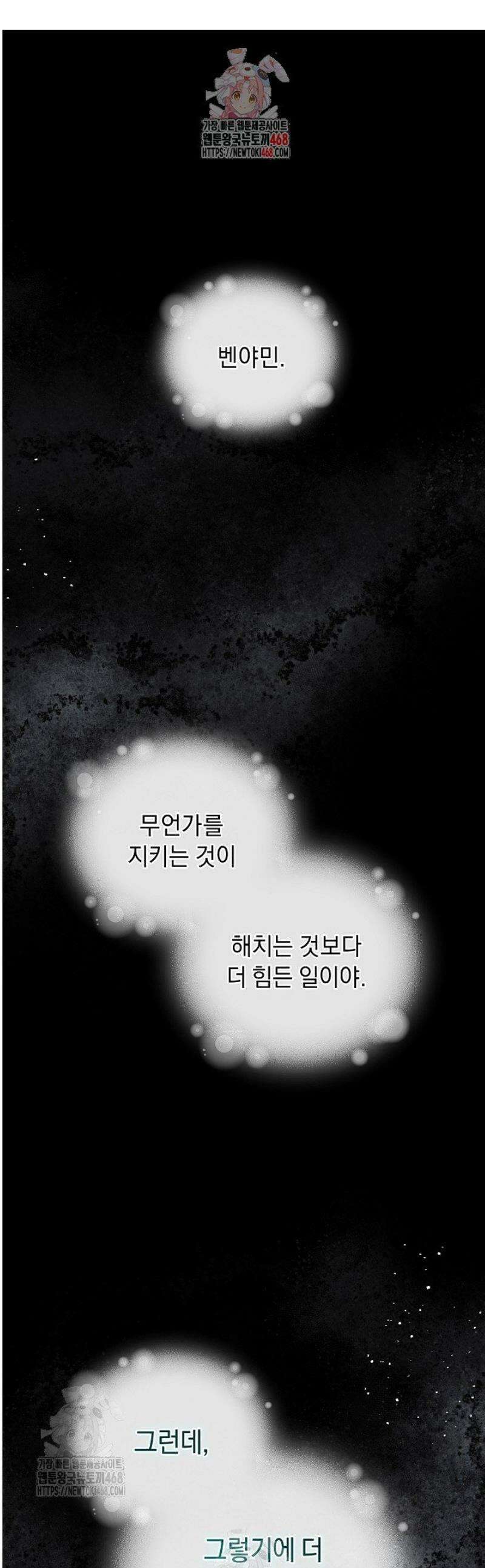 흑막 남주의 시한부 유모입니다 85화 1