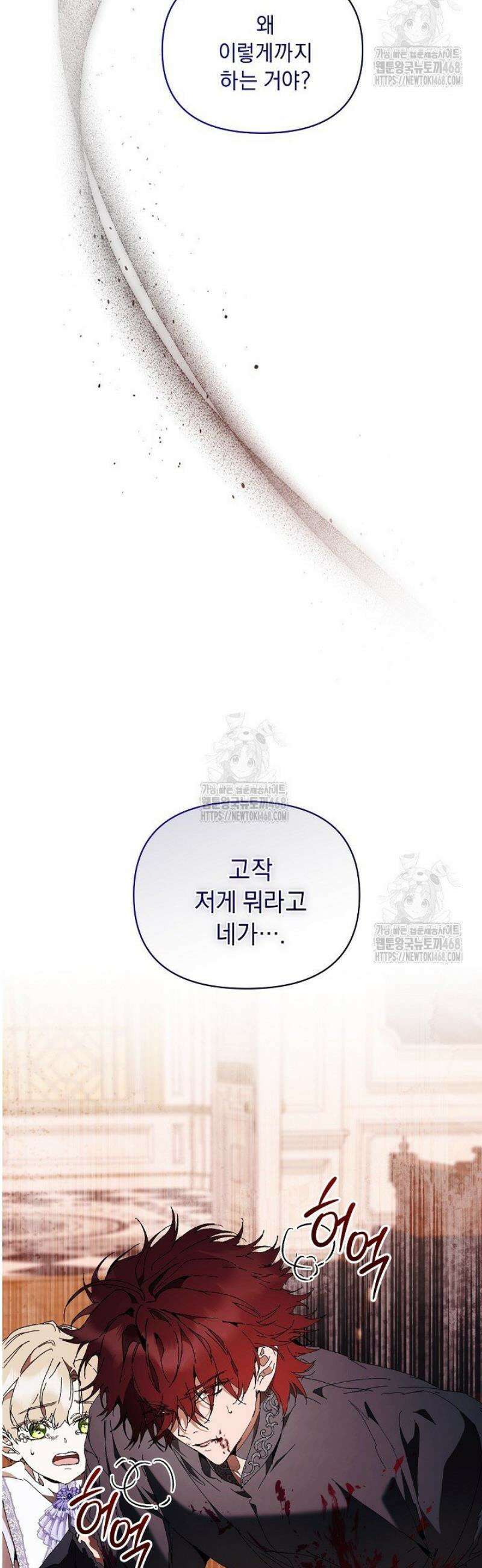 흑막 남주의 시한부 유모입니다 85화 8