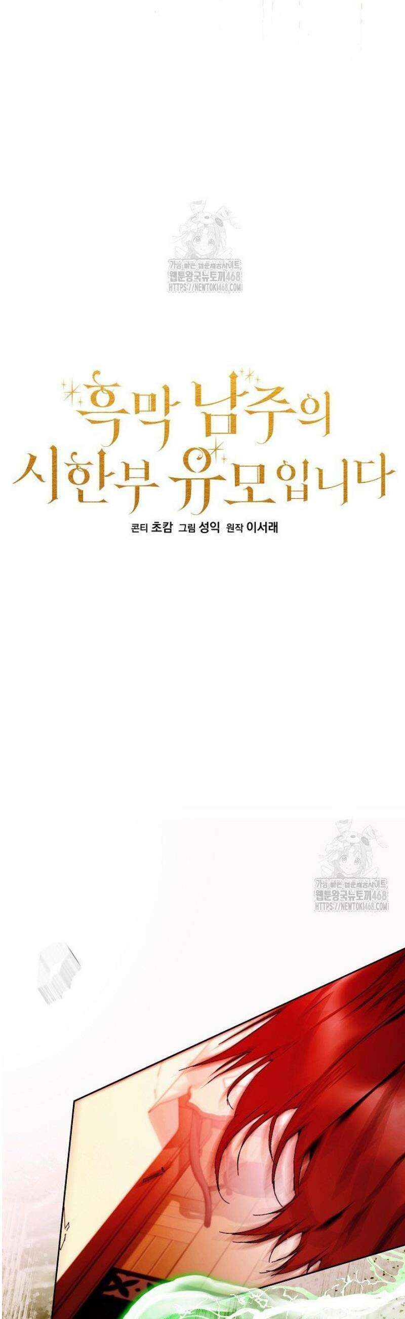흑막 남주의 시한부 유모입니다 85화 22
