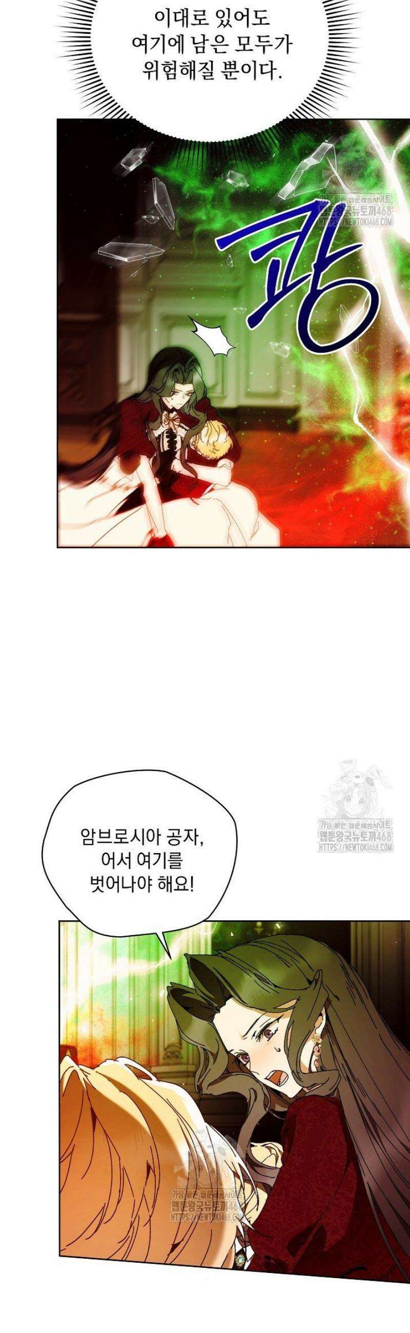 흑막 남주의 시한부 유모입니다 85화 29