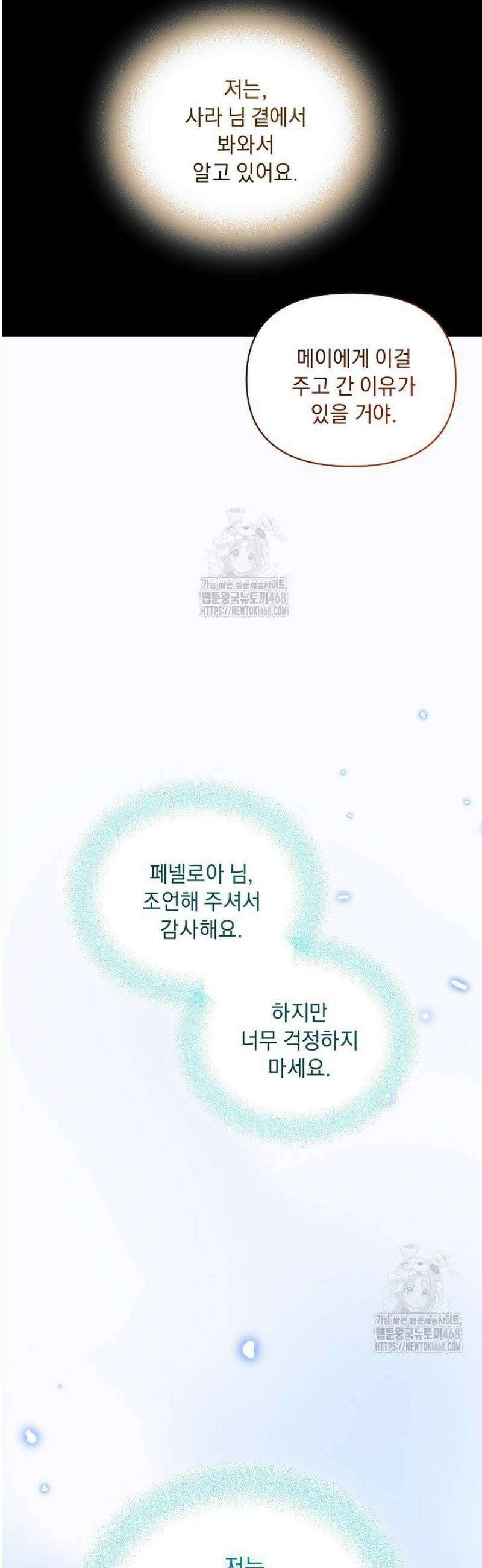 흑막 남주의 시한부 유모입니다 85화 33
