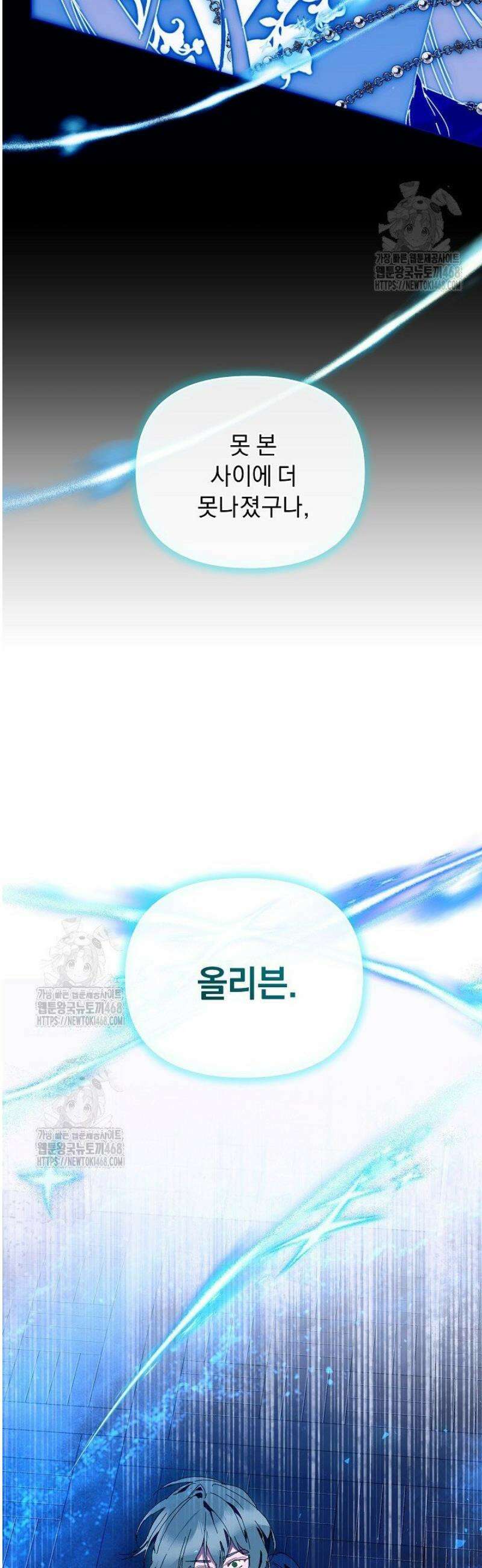 흑막 남주의 시한부 유모입니다 85화 44