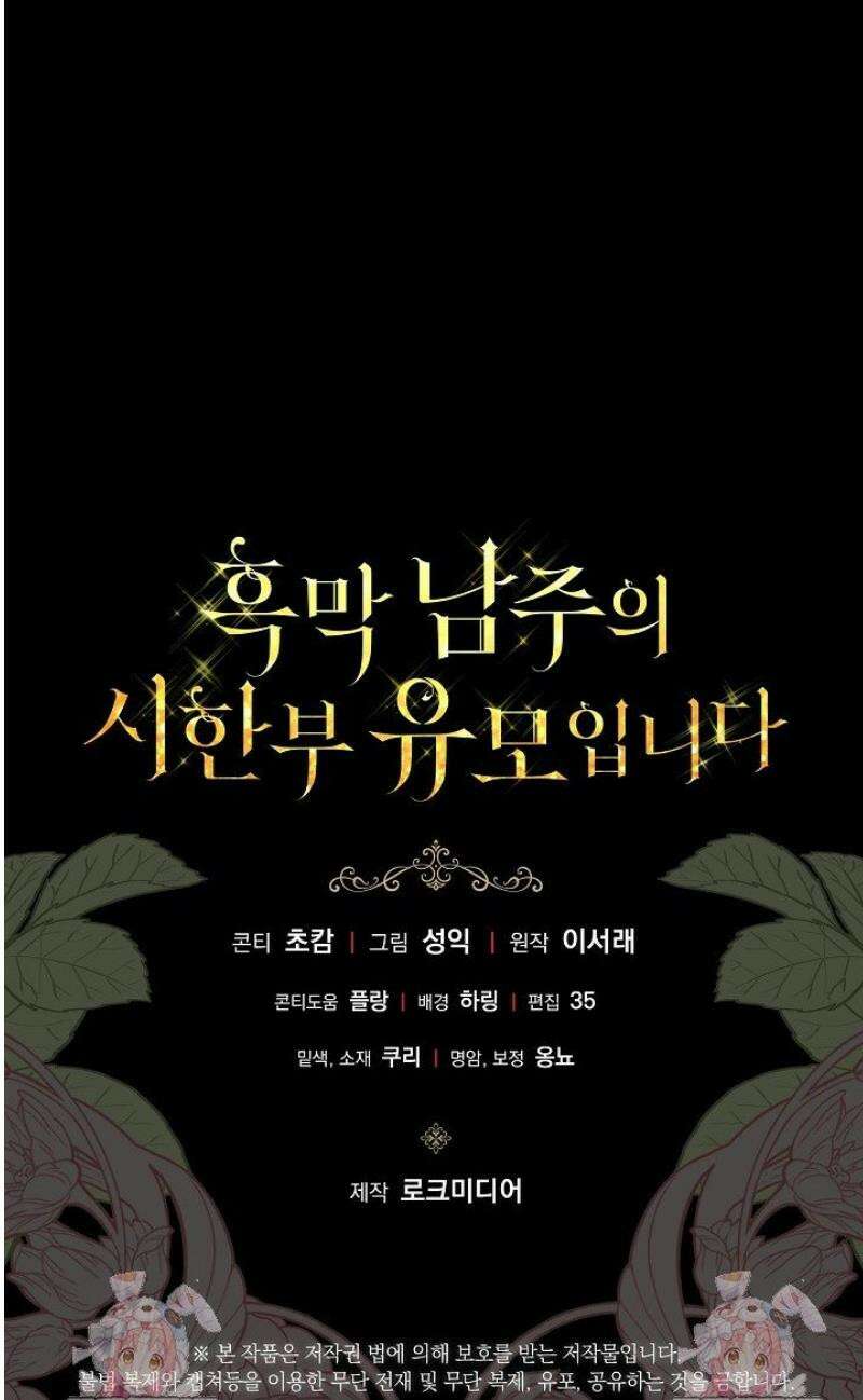 흑막 남주의 시한부 유모입니다 85화 65