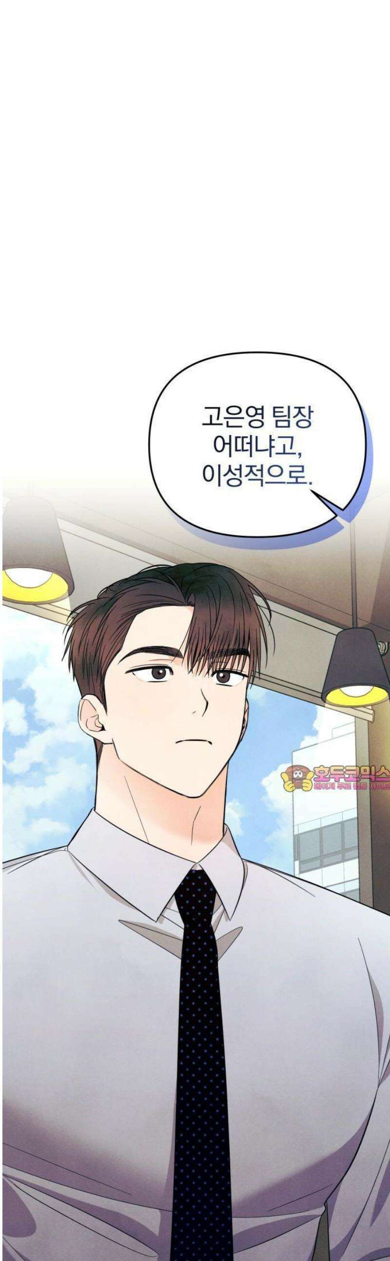 찐한 고백 25화 1