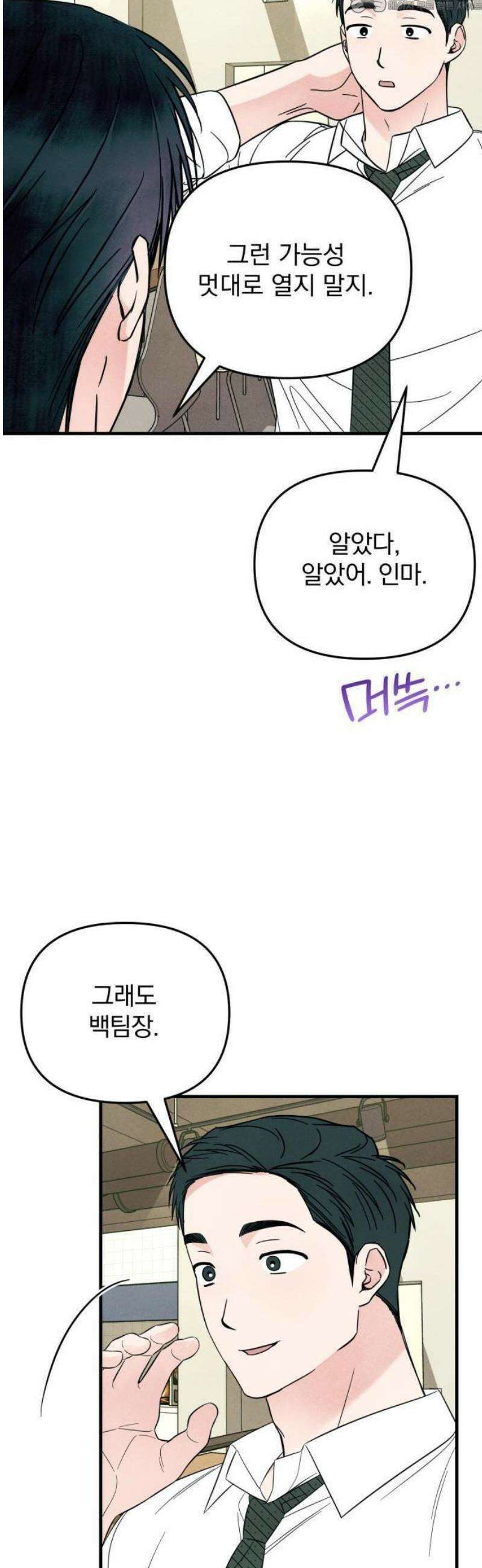 찐한 고백 25화 4
