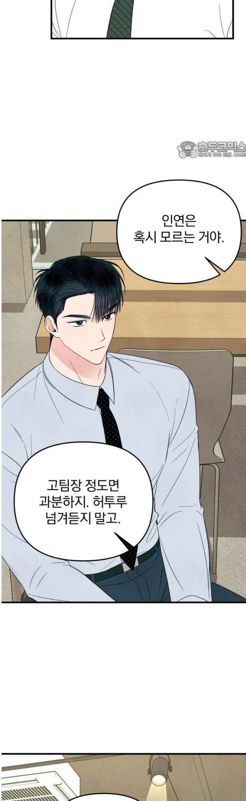 찐한 고백 25화 5
