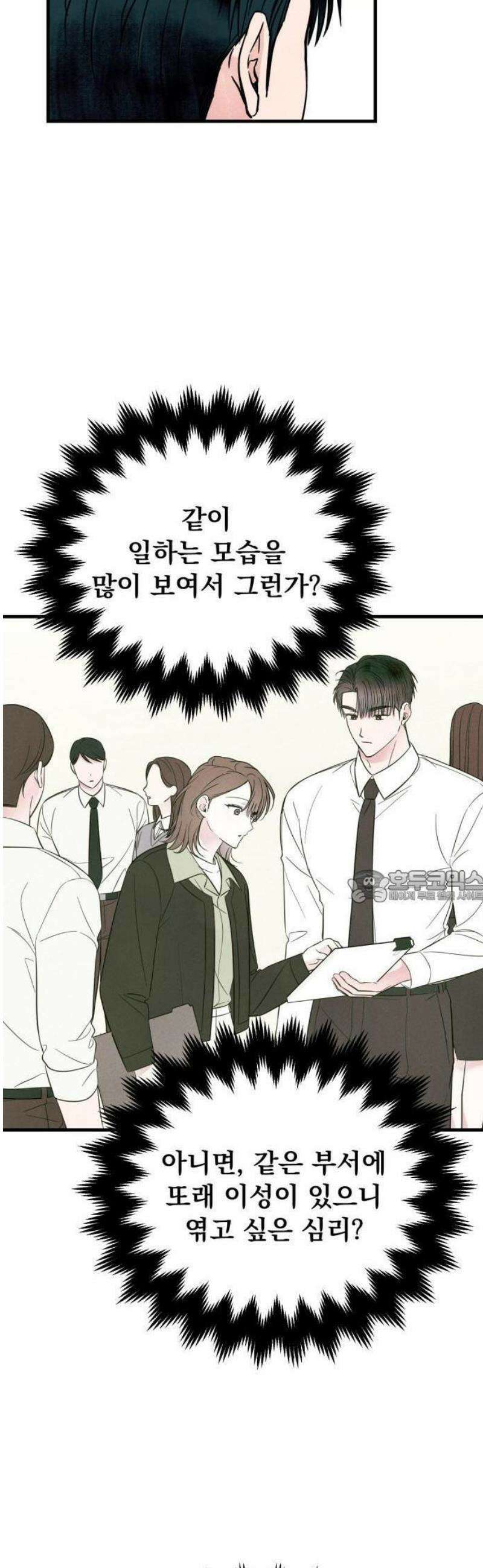 찐한 고백 25화 7