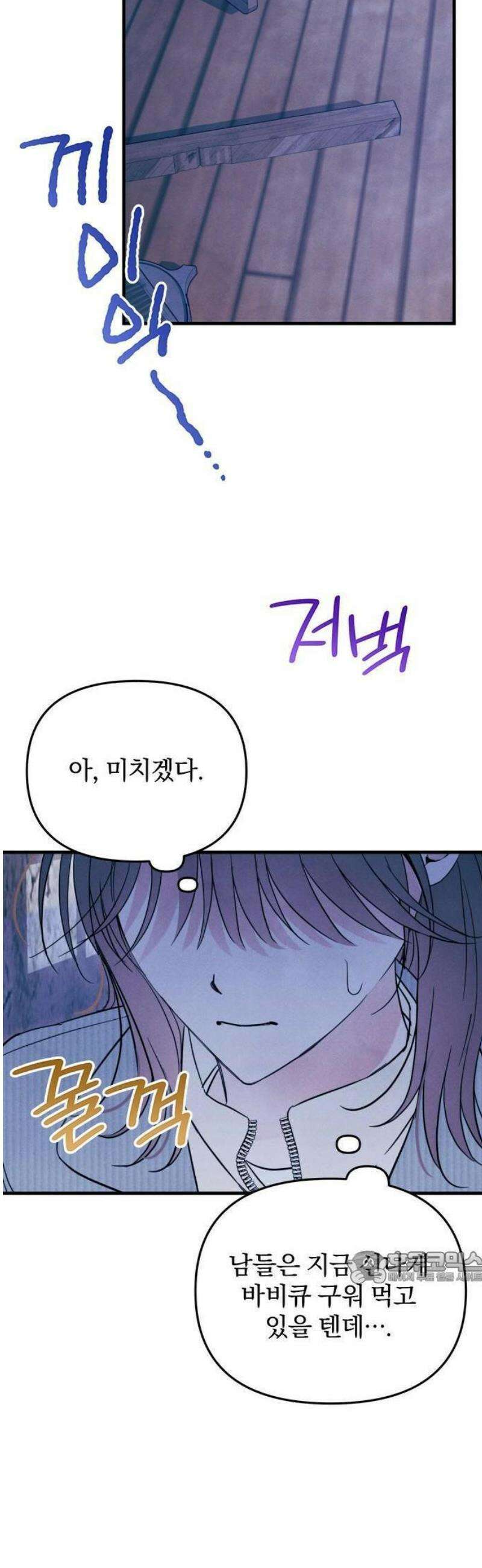 찐한 고백 28화 2