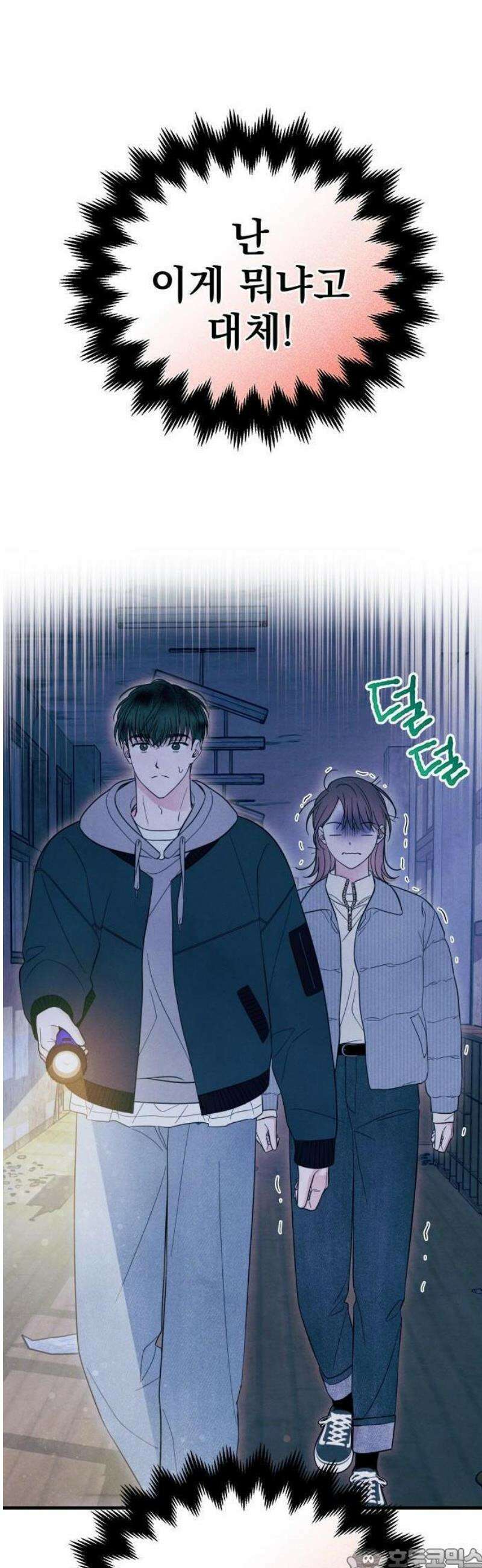 찐한 고백 28화 3