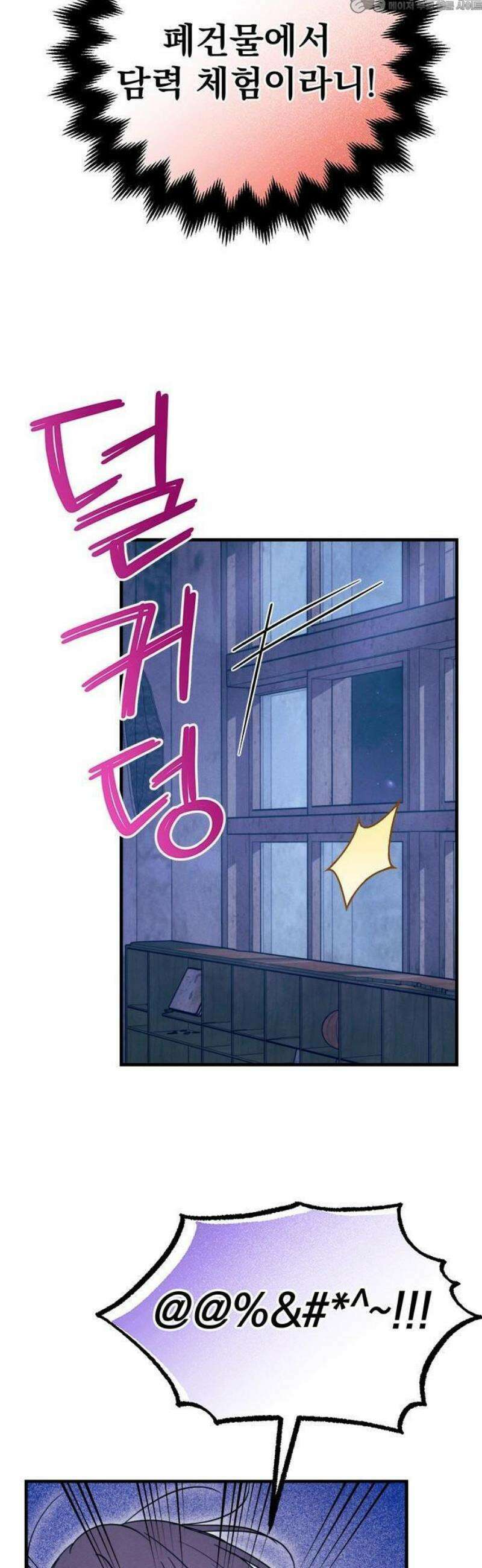 찐한 고백 28화 4