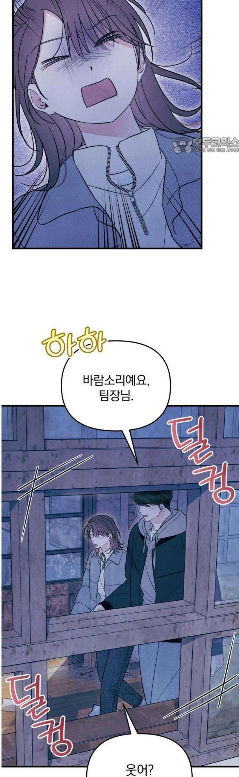 찐한 고백 28화 5