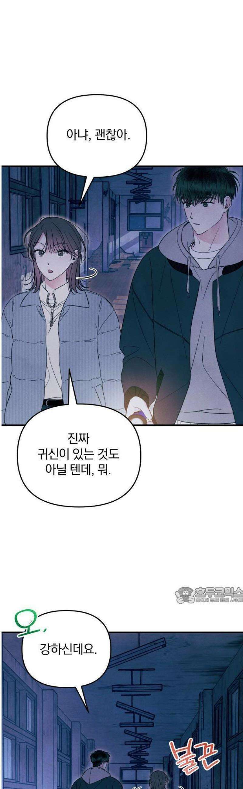 찐한 고백 28화 8