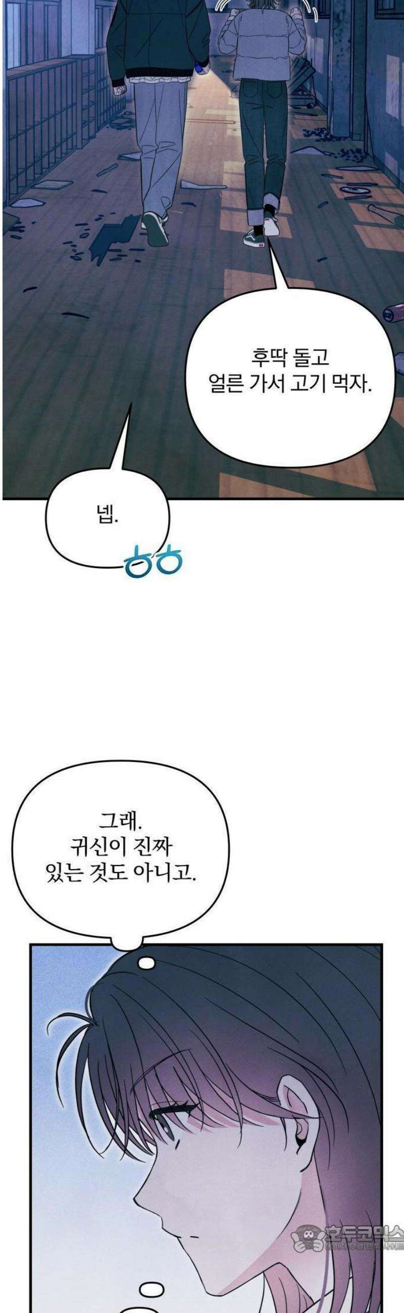 찐한 고백 28화 9