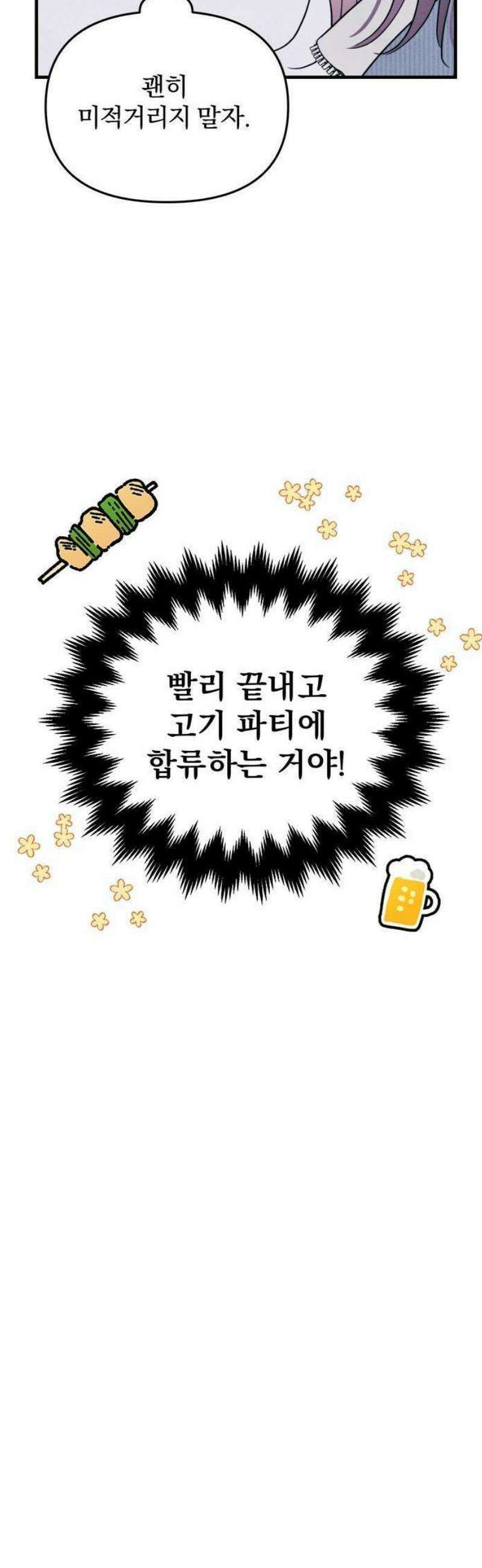 찐한 고백 28화 10