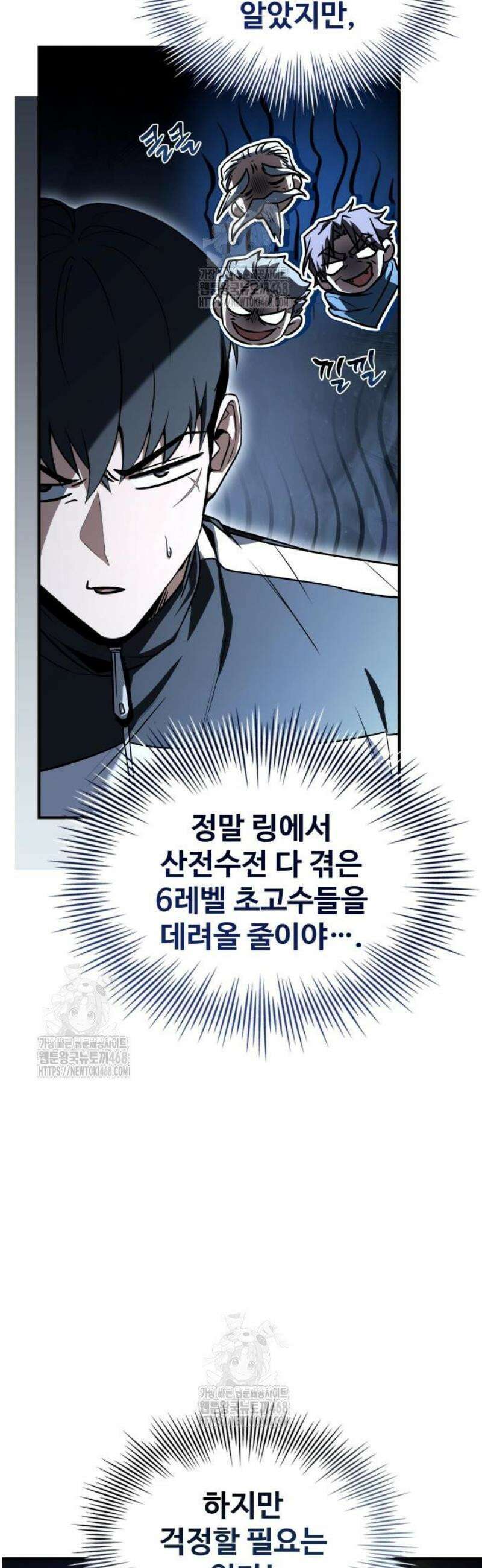 특성 쌓는 김전사 55화 7