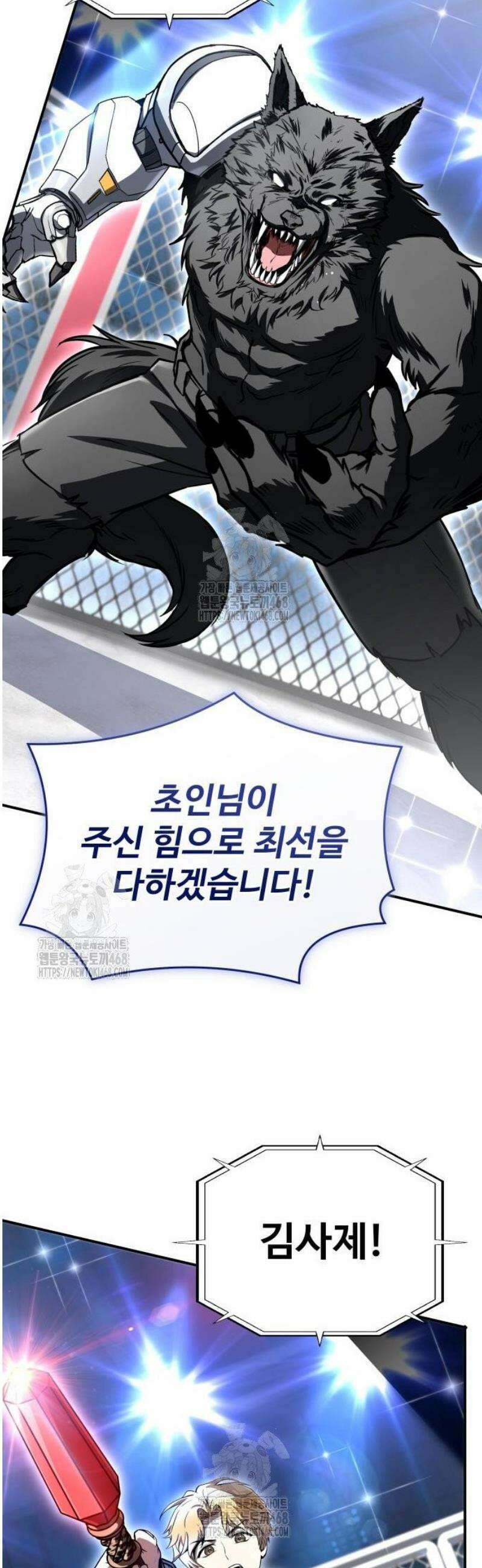 특성 쌓는 김전사 55화 9