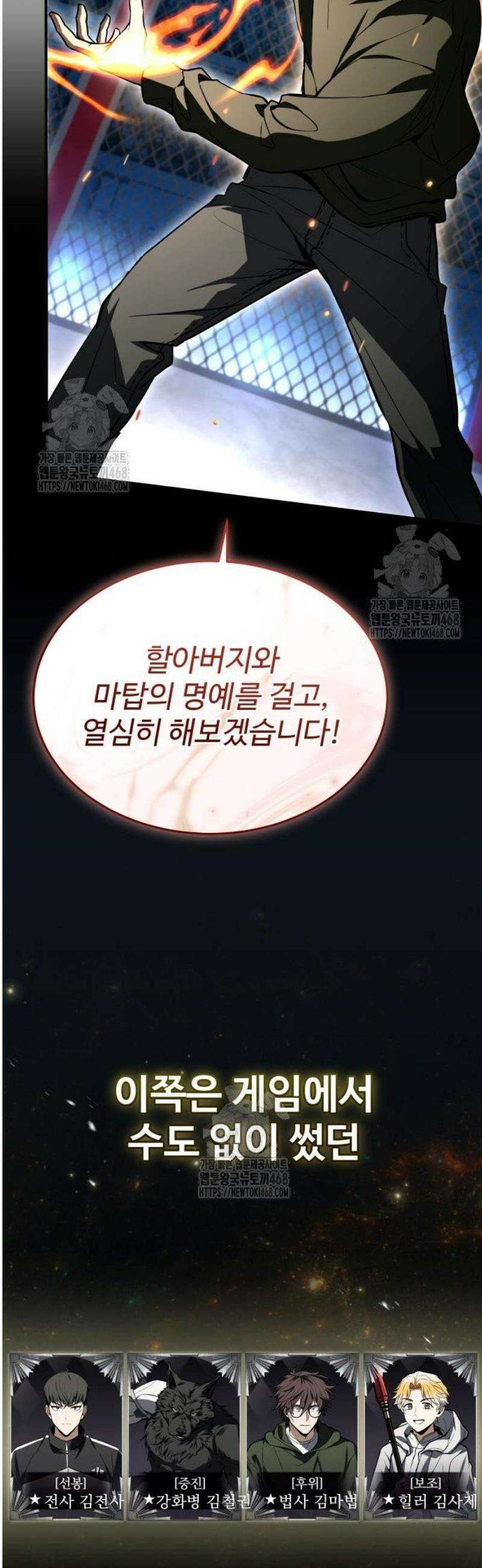 특성 쌓는 김전사 55화 11