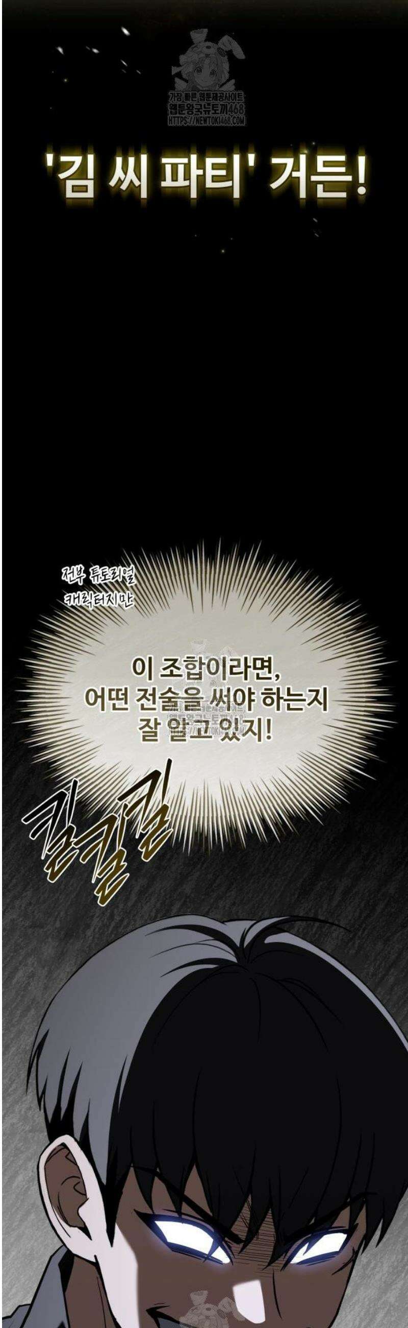 특성 쌓는 김전사 55화 12