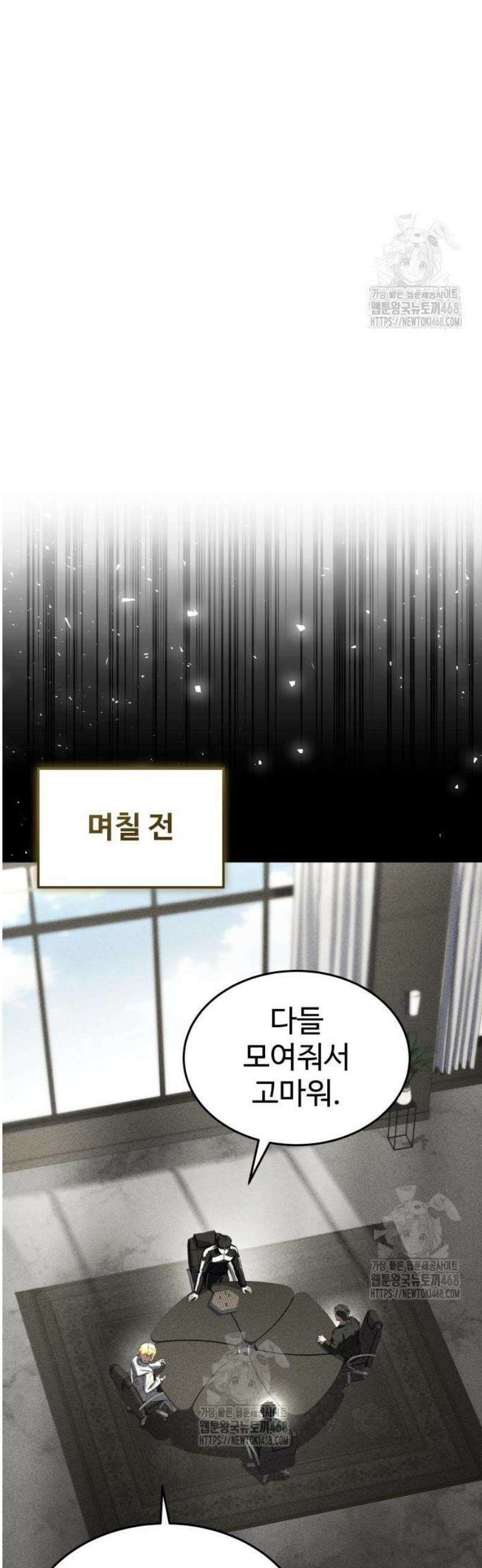 특성 쌓는 김전사 55화 14