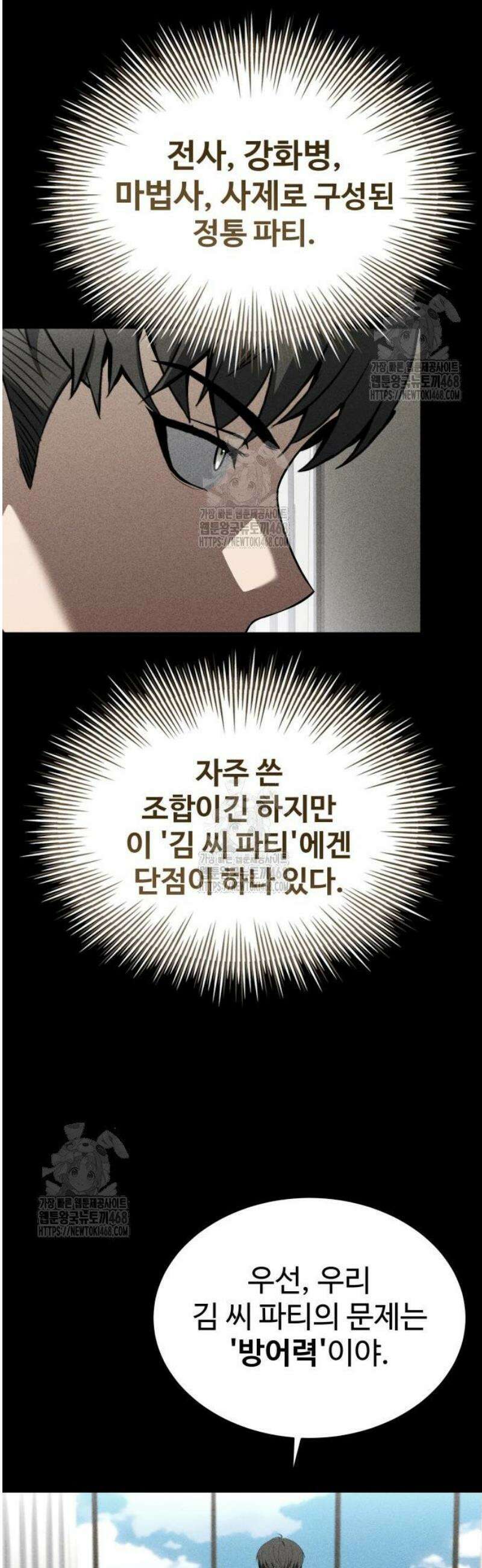 특성 쌓는 김전사 55화 16