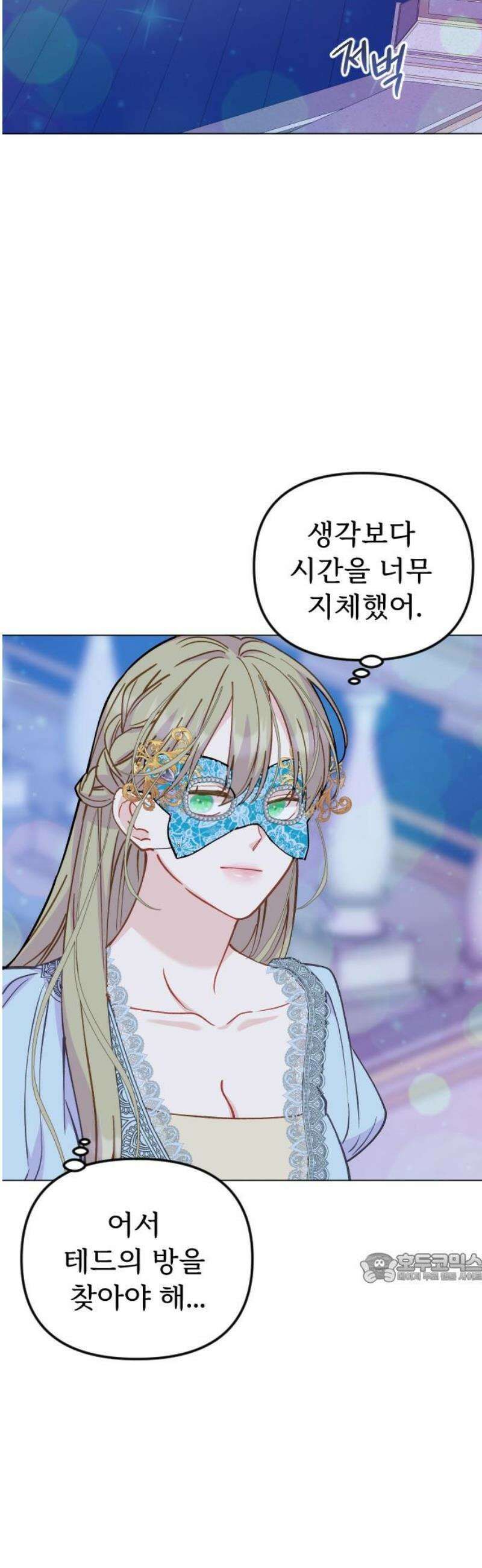죽거나 혹은 사랑에 빠지거나 2부 38화 2