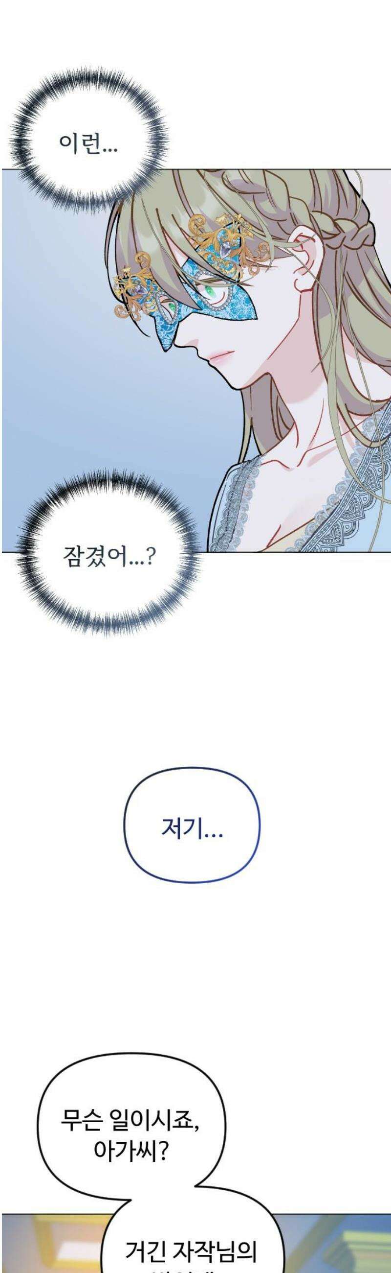 죽거나 혹은 사랑에 빠지거나 2부 38화 5