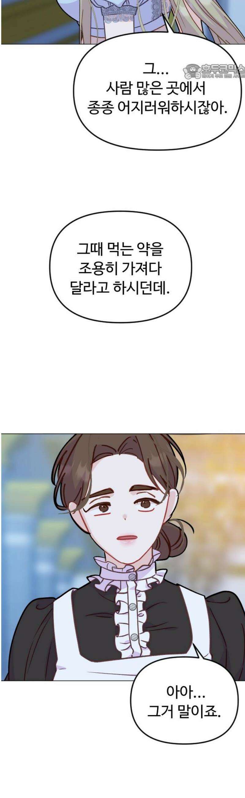 죽거나 혹은 사랑에 빠지거나 2부 38화 7