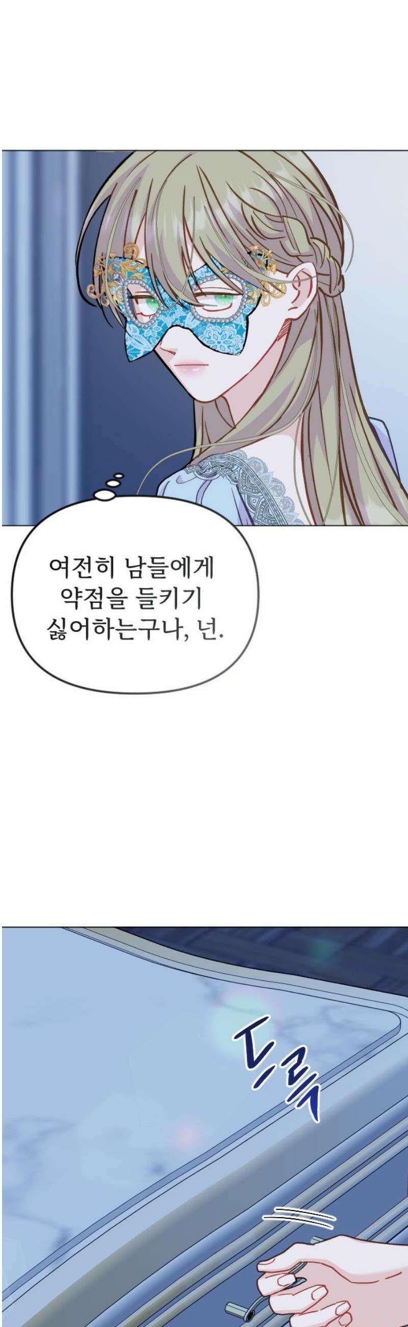 죽거나 혹은 사랑에 빠지거나 2부 38화 10