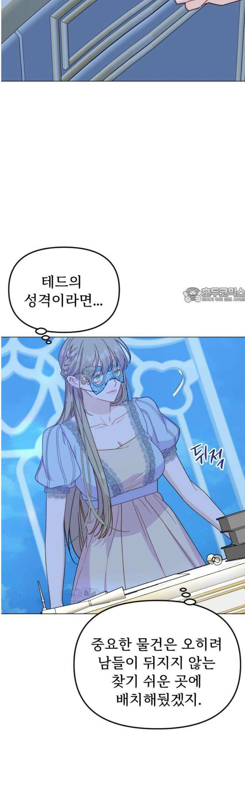 죽거나 혹은 사랑에 빠지거나 2부 38화 11