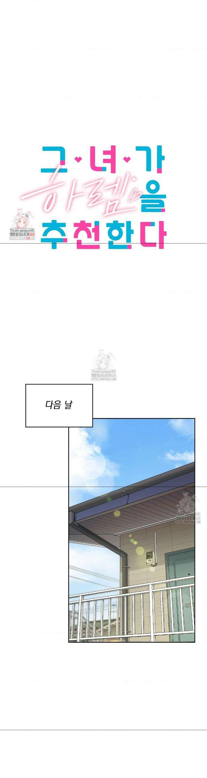 그녀가 하렘을 추천한다 21화 1