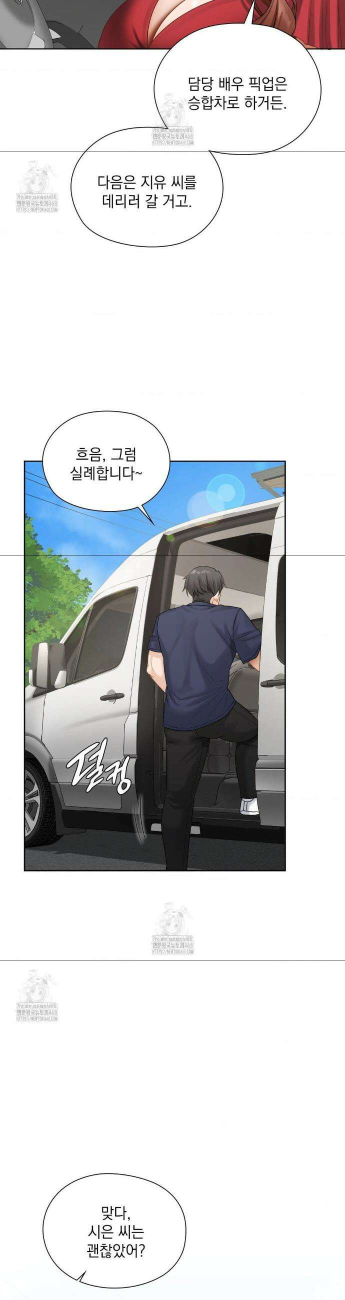 그녀가 하렘을 추천한다 21화 4