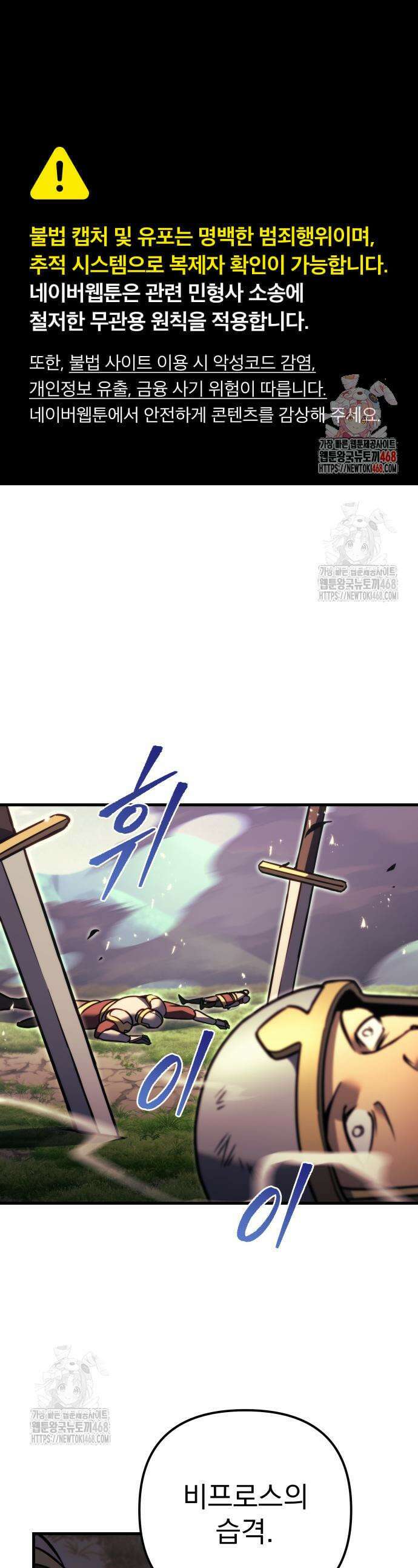 멸망한 가문의 회귀자 97화 1