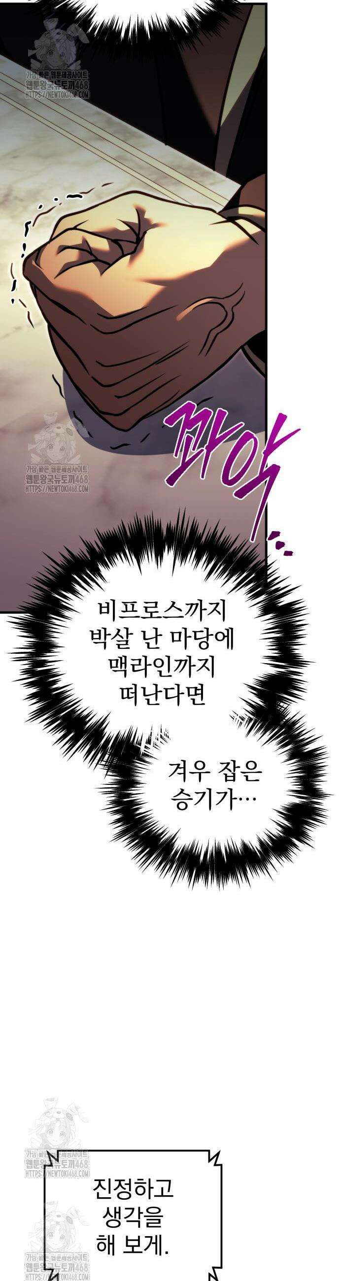 멸망한 가문의 회귀자 97화 8