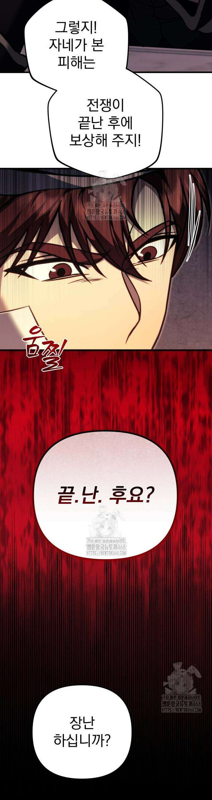 멸망한 가문의 회귀자 97화 11