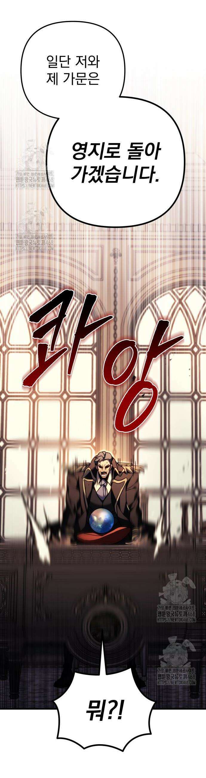 멸망한 가문의 회귀자 97화 14