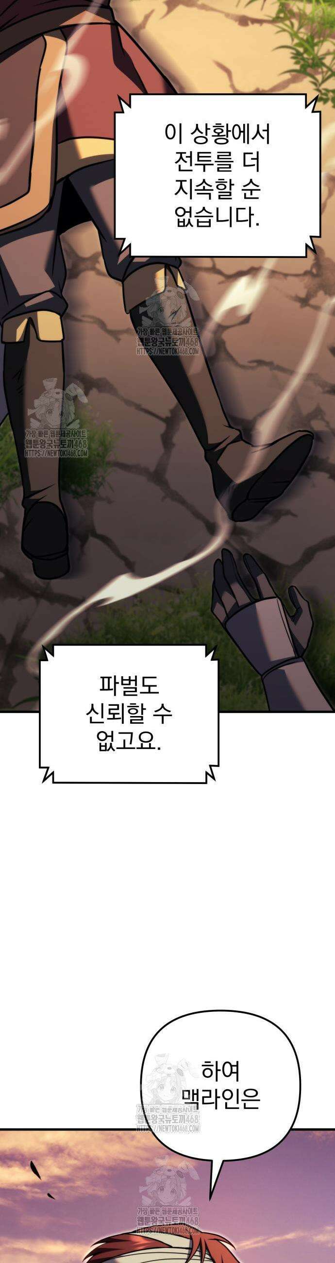 멸망한 가문의 회귀자 97화 16