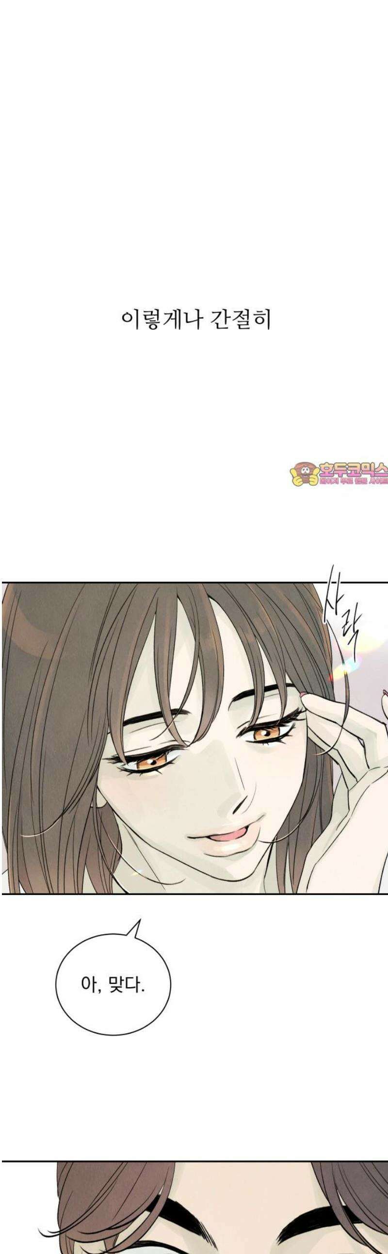 러브 미 모어 2화 1