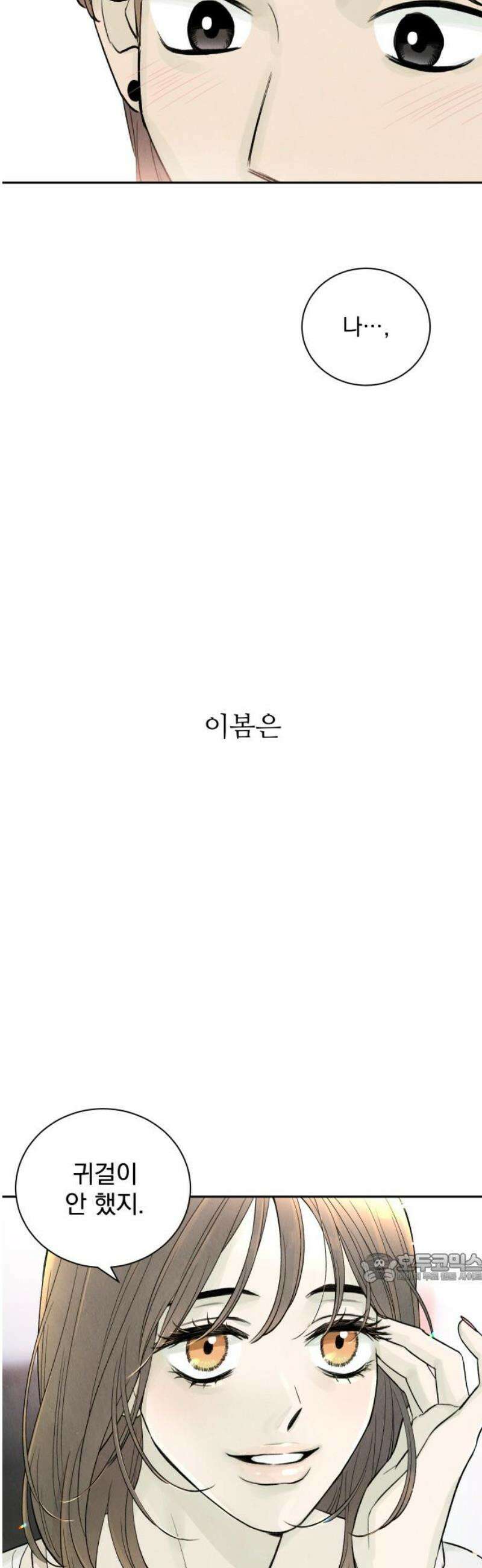 러브 미 모어 2화 2