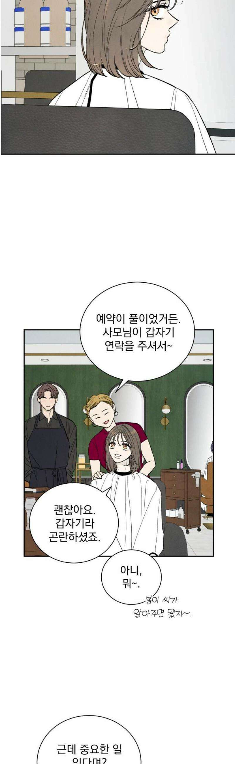 러브 미 모어 2화 5