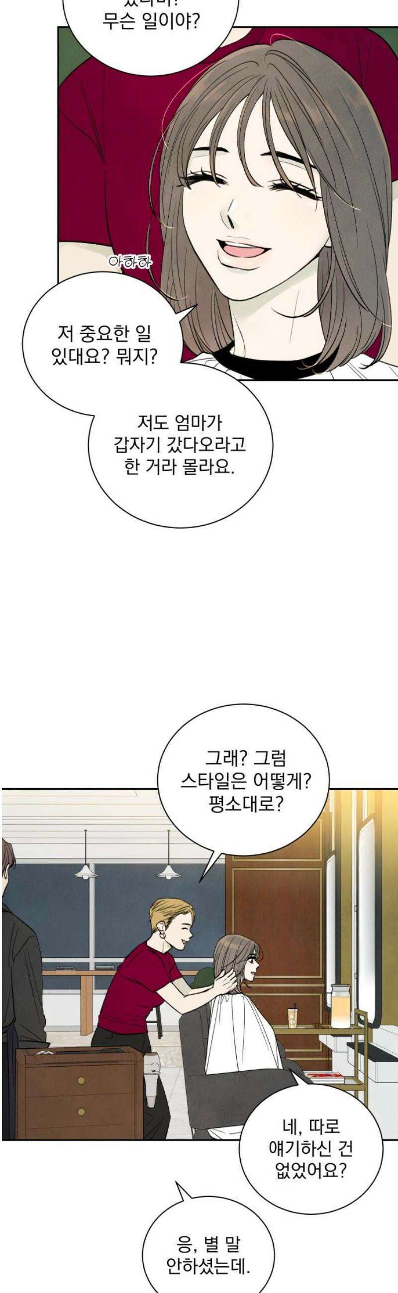 러브 미 모어 2화 6