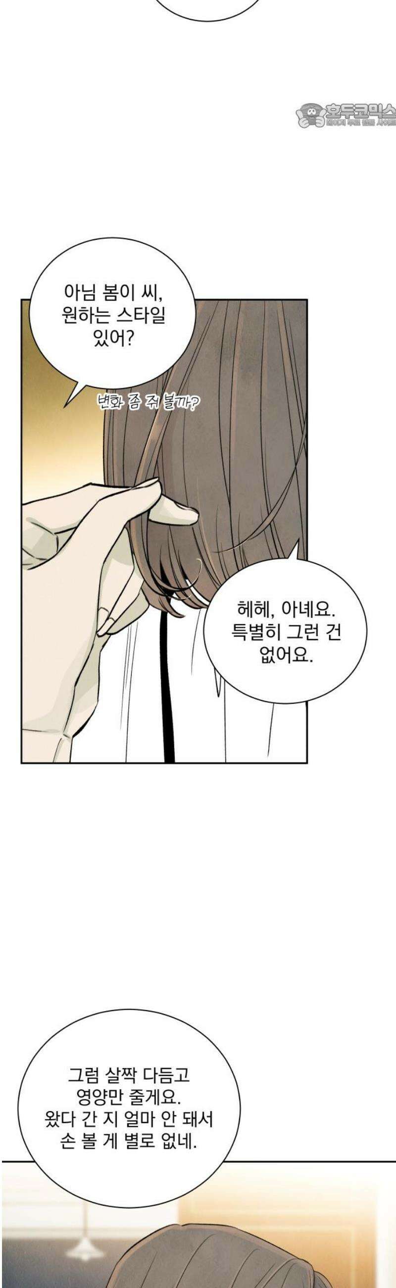 러브 미 모어 2화 7