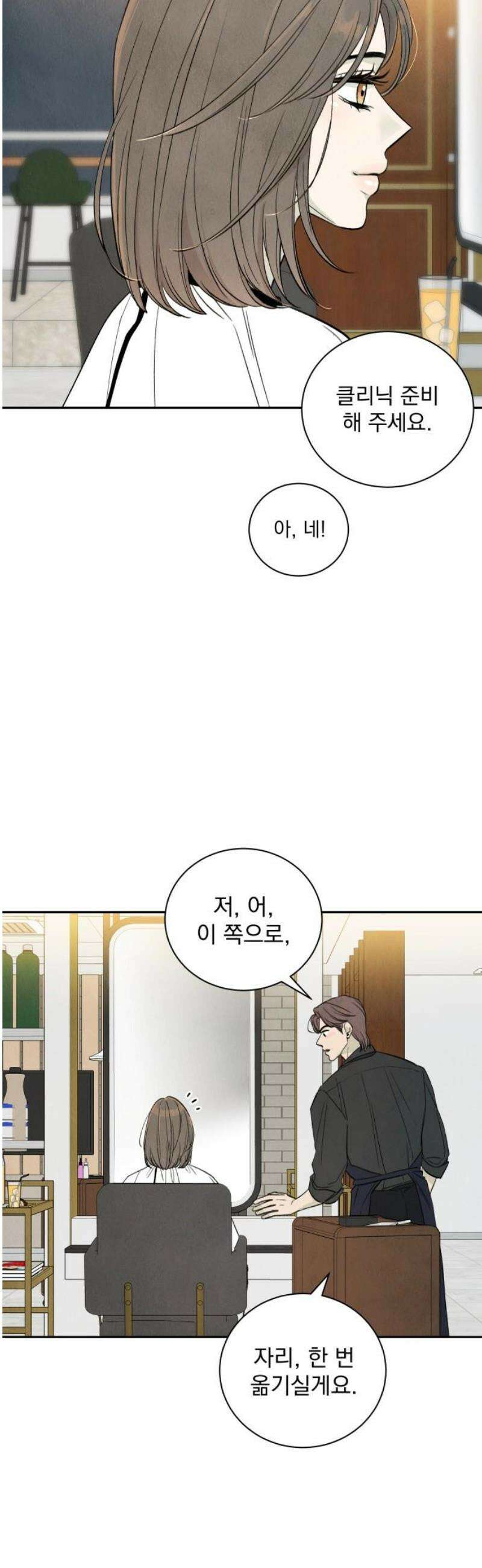러브 미 모어 2화 8
