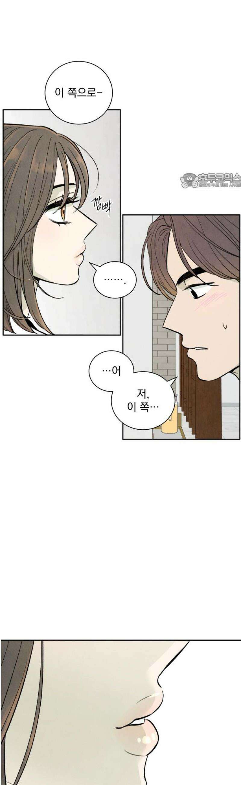 러브 미 모어 2화 9