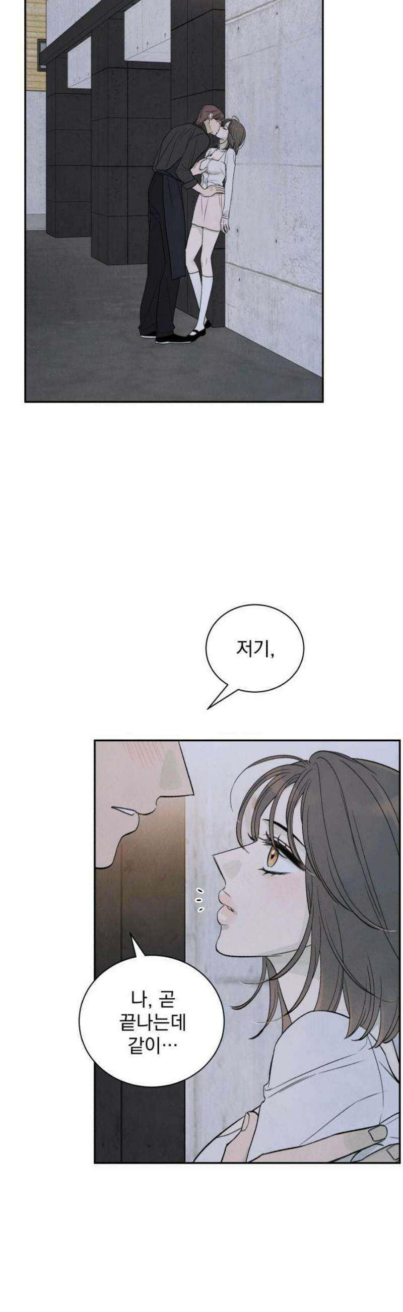 러브 미 모어 2화 21