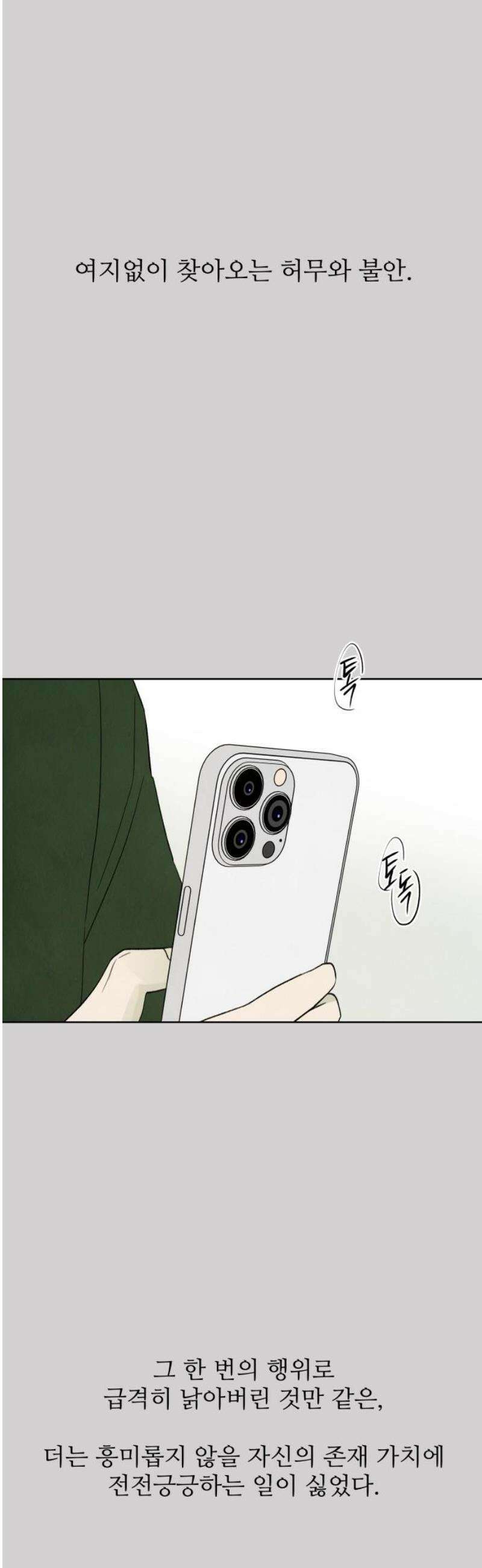 러브 미 모어 2화 27